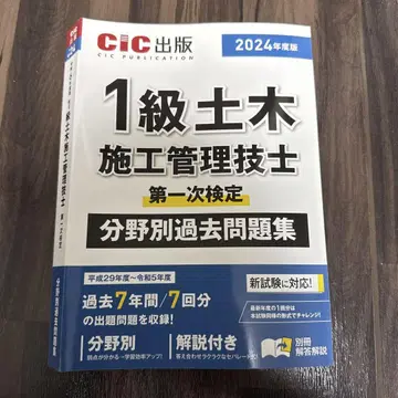 1급 토목 시공 관리 기술사 기출문제집 2024년판