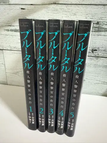 브루탈 1-5권 세트 엽서 포함