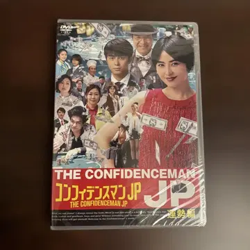 컨피던스 맨 JP 운세편 DVD 미개봉 새상품