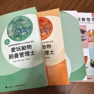 2025년도 애완동물 사육 관리사 2급 4종 세트