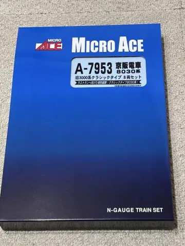 새상품 MICRO ACE A-7953 케이한 전차 8030계 N 게이지