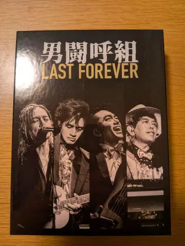 남자투고조 LAST FOREVER Blu-ray