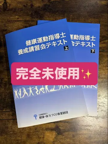 건강 운동 지도자 양성 강습회 텍스트 상하