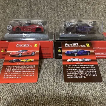 교쇼 1/64 페라리 빨간색과 파랑 미조립 2대 세트 LaFerrari