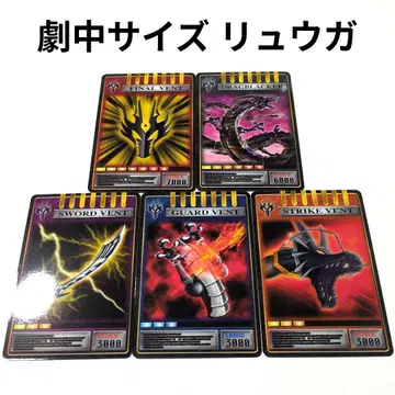 어드벤트 카드 류우가 세트 극중 사이즈 가면라이더 류우키