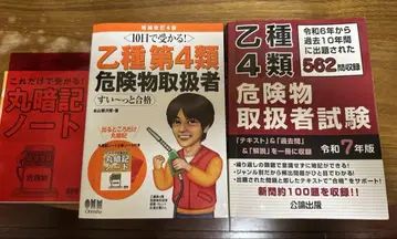을종 4류 위험물 취급자 시험 참고서 세트