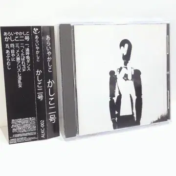 카시코니고 아라이야시코 나시모토 우이 보컬로이드 P 동인 음악 CD