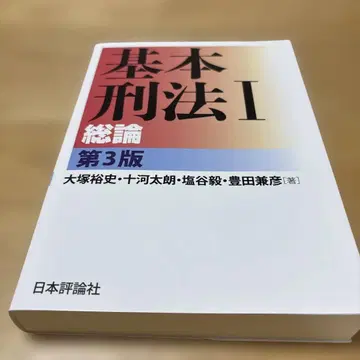 기본 형법 I 총론 제3판