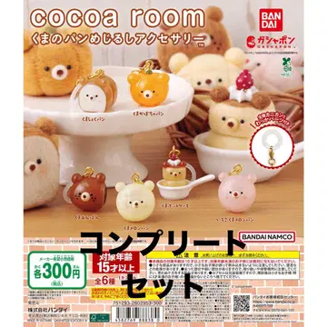 cocoa room 곰빵 메지루시 액세서리 전 6종 컴플리트