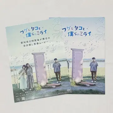 복어와 문어와 우리의 미래 팜플렛 플라이어