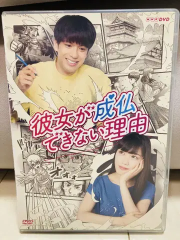 그녀가 성불할 수 없는 이유 DVD