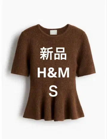 새상품 H&M 에이치앤엠 페플럼 니트 브라운