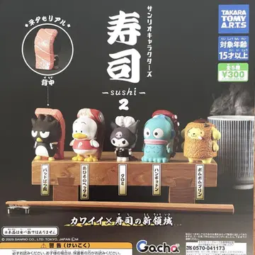 산리오 캐릭터즈 스시-sushi-2 총 5종 컴플리트