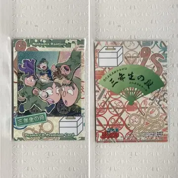 닌타마 란타로 트레이딩 카드 드라마 CD 3학년 단 특전