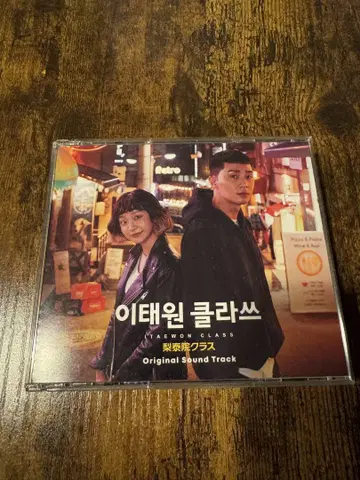 이태원 클라쓰 오리지널 사운드 트랙 (일본반)