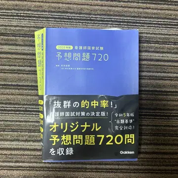 2025년판 간호사 국가시험 예상 문제 720