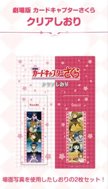 극장판 카드캡터 사쿠라 리바이벌 상영 2017 클리어 책갈피