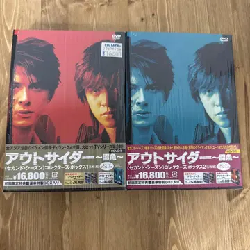 아웃사이더 ~투어~ 세컨드 시즌 DVD 컬렉터즈 박스 1 2