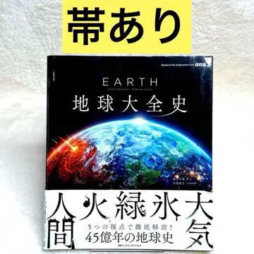 EARTH 지구 대전사 (닛케이 내셔널 지오그래픽)
