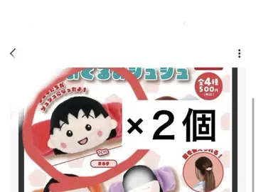 인기 만점 치비마루코 스크런치