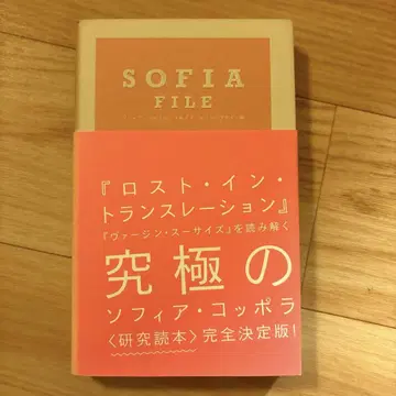 Sofia file