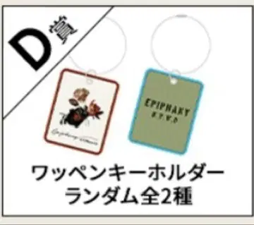 UVERworld EPIPHANY at TOKYO DOME 복권 D상