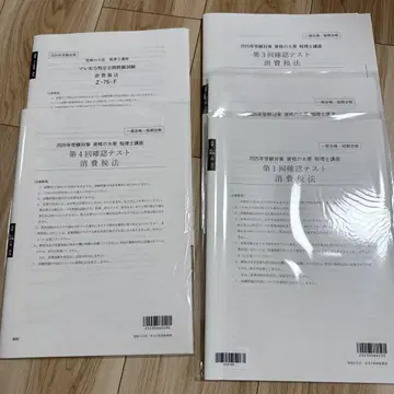 2025년 소비세법 오하라 확인 테스트 4회분 및 실력 공개 모의시험