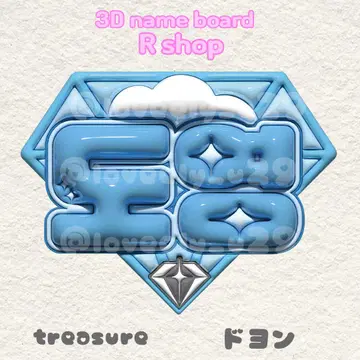 treasure 도영 네임보드