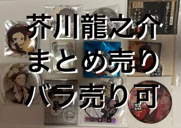 문호 스트레이독스 아쿠타가와 류노스케 캔뱃지 묶음 판매