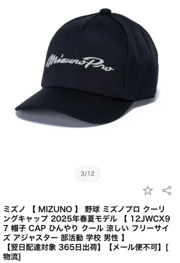 MIZUNO 미즈노 프로 쿨링 캡