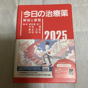 오늘의 치료약 2025 해설과 편람 미사용