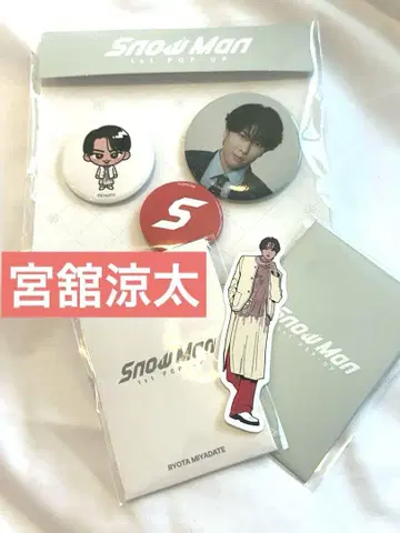 SnowMan POP-UP 굿즈 미야타테 료타