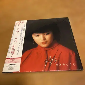 이시카와 유코 유코가 두근거리는 시절 CD