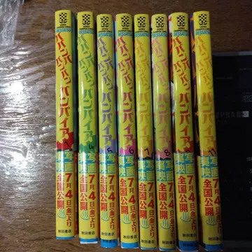 바반파반반반뱀파이어