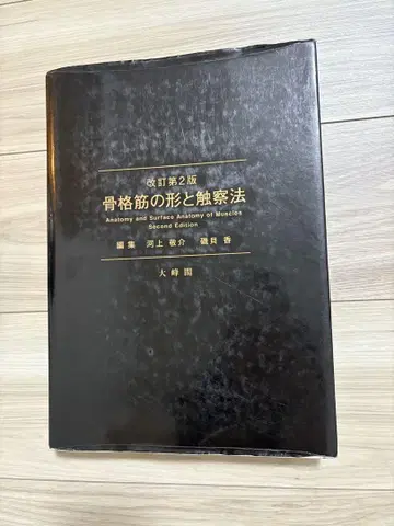 골격근의 형태와 촉진법 개정 제2판