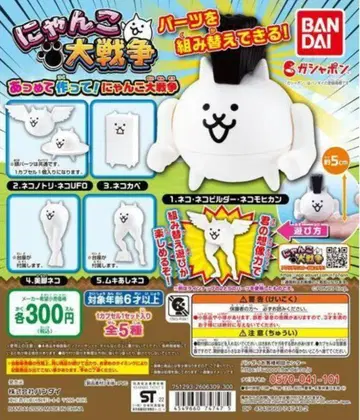 모아서 만들기! 냥코 대전쟁 전 5종 세트