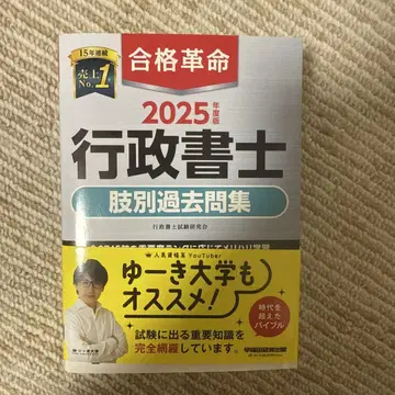 2025년판 합격혁명 행정서사 지별 과거문집