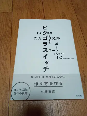 [ 새상품 미개봉 ] 만드는 방법을 만드는 사토 마사히코전 공식 도록