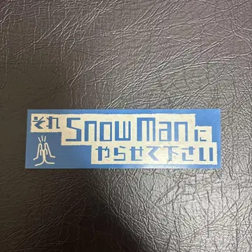 SNOW MAN 그것은 SNOW 방송 출연 스티커