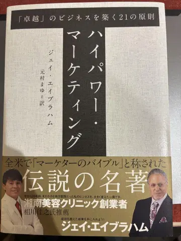 [ 미사용 새상품 ] 고출력 마케팅 다이렉트 출판