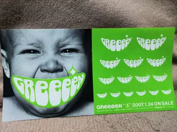 GReeeeN 비매품 스티커 희귀 레어