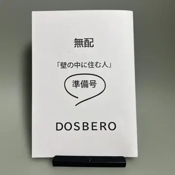 벽 속에 사는 사람 인도 대운동회 도스베로 무배