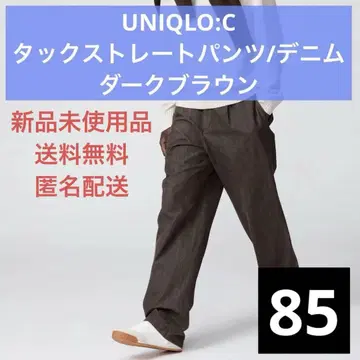 UNIQLO:C 턱 스트레이트 팬츠/데님 다크 브라운 유니클로C 85