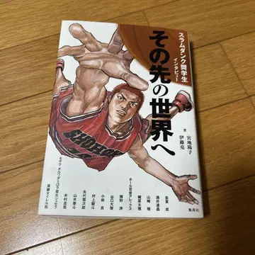 그 너머의 세계로 SLAM DUNK 플레이어 인터뷰