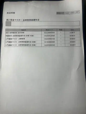 이토주쿠 법률실무기초과목 기초 마스터 문제 연구 용의사실 미사용 새상품