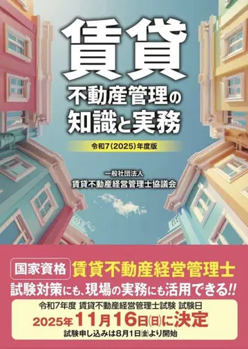 임대 부동산 관리의 지식과 실무 2025년도판