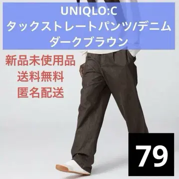 UNIQLO:C 턱 스트레이트 팬츠/데님 다크 브라운 유니클로C79