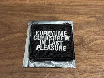 블랙 꿈 럭키 드로우 자수 패치 문자 LAST PLEASURE 가챠