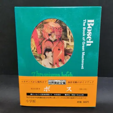 보스 세계 미술 전집 6권