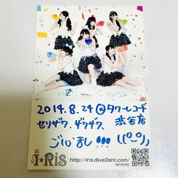 i Ris 세리자와 유우 친필 댓글 카드 1점
